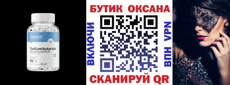 БУТИРАТ бутандиол  Славянск-на-Кубани 